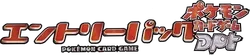 DPt Entry Pack (Palkia)