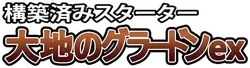 Earth's Groudon ex Constructed Starter Deck