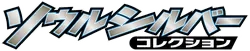 SoulSilver Collection