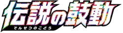 Legendary Heartbeat