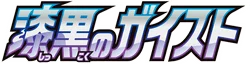 Jet-Black Spirit