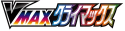 VMAX Climax