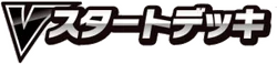 V Starter Decks