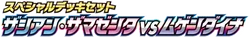Zacian & Zamazenta vs Eternatus Special Deck Set