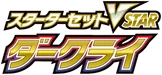 Darkrai Starter Set VSTAR
