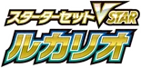 Lucario Starter Set VSTAR