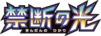 Forbidden Light