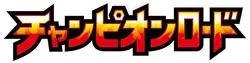 Champion Road