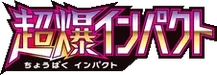 Super-Burst Impact