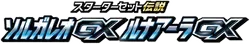 Solgaleo-GX & Lunala-GX Legendary Starter Set