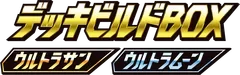 デッキビルドBOX ウルトラサン/ウルトラムーン