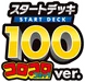 Start Deck 100 CoroCoro Comic Version