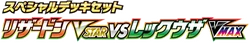 Charizard VSTAR vs Rayquaza VMAX Special Deck Set