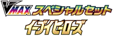 Eevee Heroes VMAX Special Set