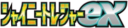 Shiny Treasure ex