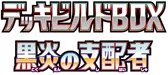 Ruler of the Black Flame Deck Build Box