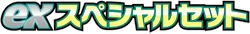 ex Special Set