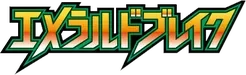 Emerald Break